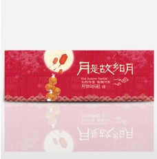 喜庆月是故乡明中秋节淘宝海报banner