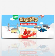 蓝色卡通飞机热气球蓝天国庆假期旅行国庆出游季促销海报banner