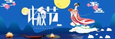 网页模板中秋节嫦娥奔月淘宝促销模板
