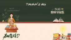 教师节淘宝节日海报