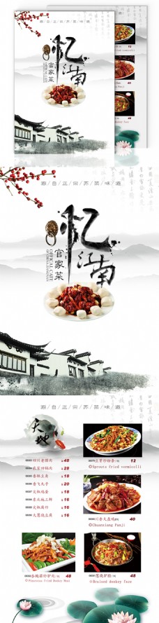 中国风设计江南苏菜中国风菜谱菜单设计