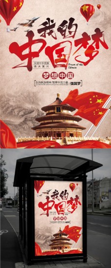 红色球浅红色我的中国梦党建海报
