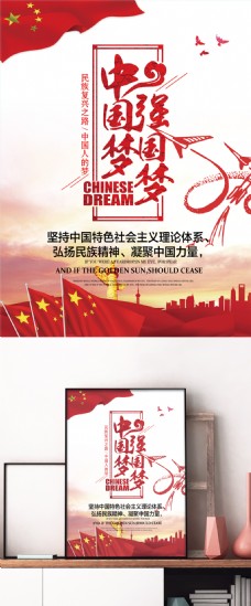 字体红色党建中国梦海报
