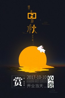 中秋节海报模板(