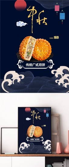 月饼活简约大气中秋节月饼促销海报