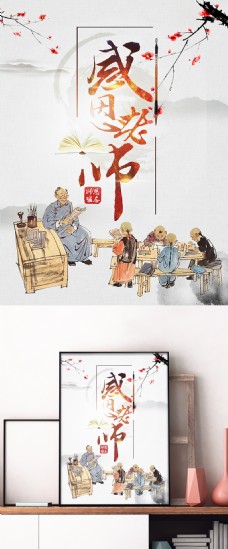 中国风设计水墨中国风感恩老师私塾教学梅花海报设计