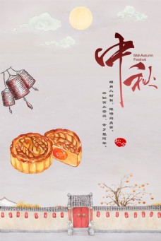 月饼活中秋节海报设计