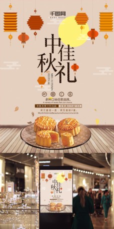 极简中国风中秋节月饼促销海报