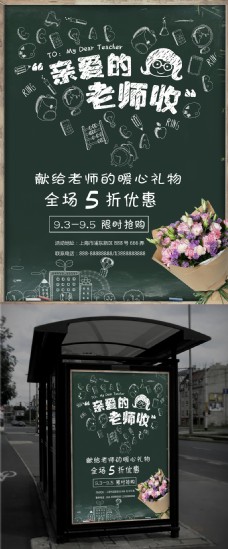 原创教师节文艺鲜花店促销宣传海报