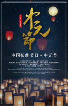 中元节节目海报