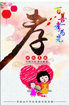百善孝为先中国传统美德手绘风海报