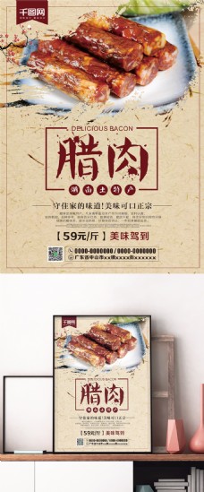 年货展板简约传统复古湖南土特产腊肉熏制品海报