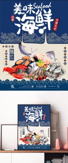 蓝色清新大气美食海鲜新鲜上市促销海报