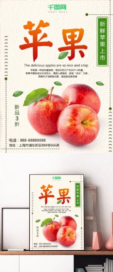 米白色简约商城红苹果促销海报