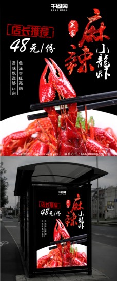 美食麻辣小龙虾促销活动海报