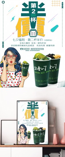 文艺夏季第二杯半价冷饮饮品促销宣传海报