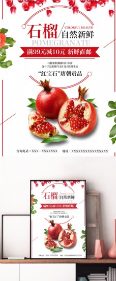 红色简约秋季水果店石榴促销海报