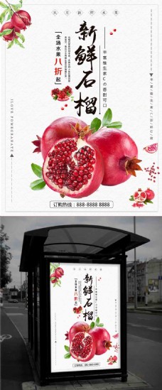 创意新鲜水果石榴促销宣传海报