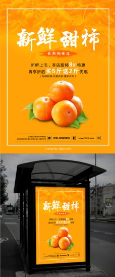水果店海报黄色简约水果店新鲜甜柿促销海报
