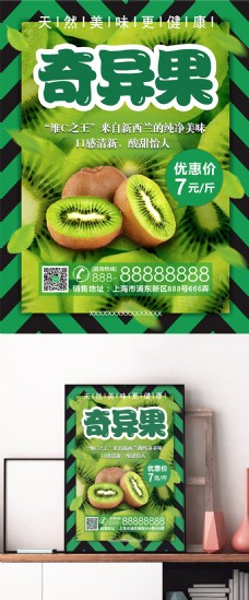 绿色简约秋季水果促销水果店奇异果促销海报