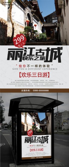 黄色清新丽江古城旅游海报