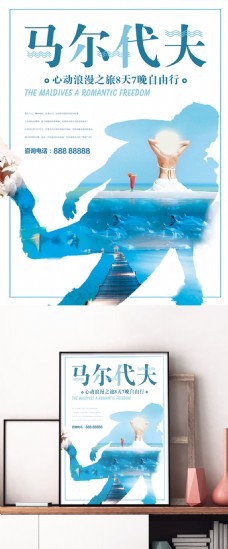 蓝色浪漫旅游商城海潜水宣传海报