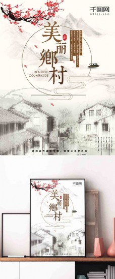 古镇美丽乡村农村旅游中国风水墨山水海报