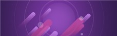 紫色网页活动背景图