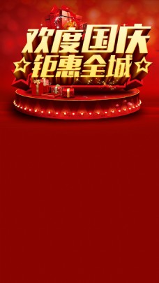 礼盒背景欢度国庆海报H5背景素材