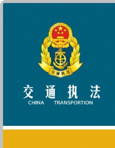 富侨logo交通执法
