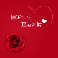 七夕节封面图海报