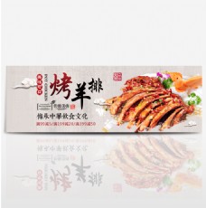 中华文化中国风中华美食熟食烤羊排淘宝banner电商海报