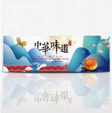 简约中国风山峰中秋节月饼淘宝banner电商海报
