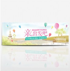 小清新文艺气球假期国庆出游季淘宝电商海报banner