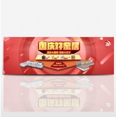 国庆放价家居红色喜庆字体设计促销活动天猫淘宝banner海报