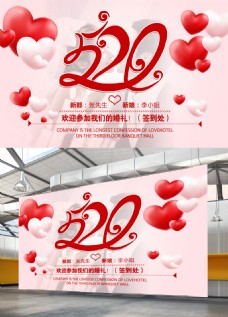 小清新爱心520婚庆公司婚礼签到处展板