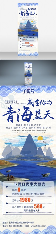 中国风设计原创插画中国风青海旅行展架设计
