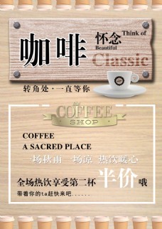 咖啡杯咖啡促销海报