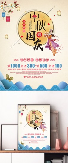 黄色简约中秋节遇上国庆节商场特惠促销海报