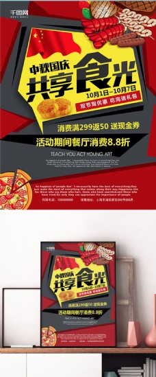 黑红几何创意中秋国庆双节餐厅海报