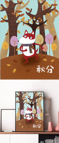 金黄色文艺清新秋分节气森林动物插画海报