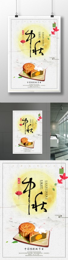 简约中国风中秋节月饼美食海报