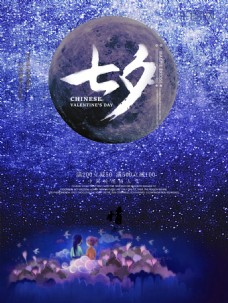 蓝色星球情人节宣传海报5