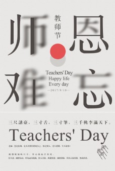日系清新教师节海报