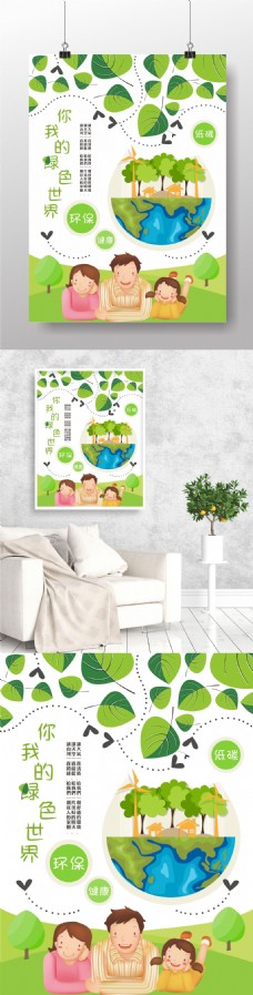 创意生活创意绿色环保生活公益海报