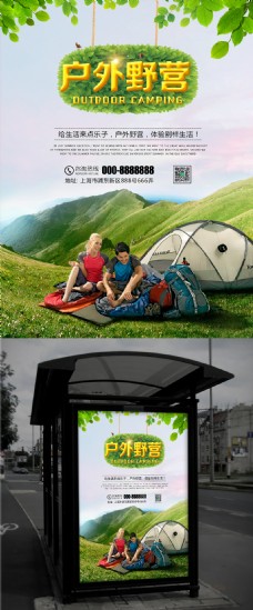 大自然户外野营露营旅游海报