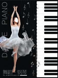 钢琴舞蹈培训宣传单