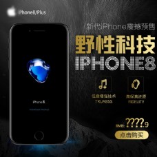 iphone8预售主图直通车psd模板