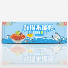 蓝色三文鱼虾清新开渔节电商banner淘宝海报