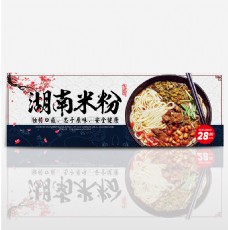 中式梅花波纹湖南米粉淘宝海报banner电商美食面条面食